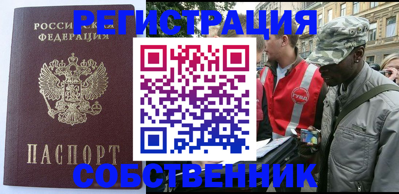 временная регистрация для всех в Уссурийске