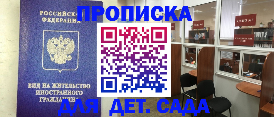 прописка в Уссурийске