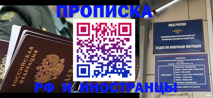 прописка в квартире в Уссурийске